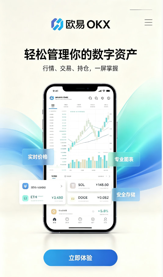 欧交易所app正版入口图示
